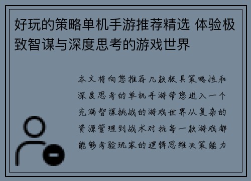 好玩的策略单机手游推荐精选 体验极致智谋与深度思考的游戏世界