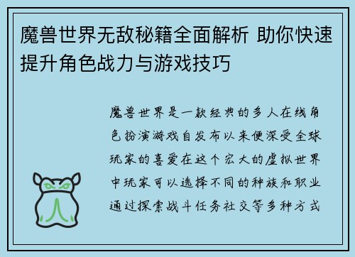 魔兽世界无敌秘籍全面解析 助你快速提升角色战力与游戏技巧